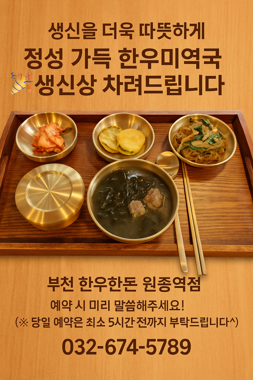 한우미역국 생일상