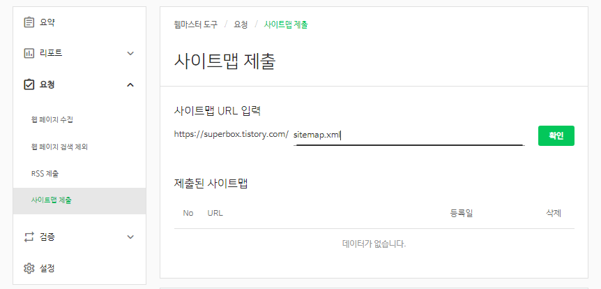 사이트맵 제출