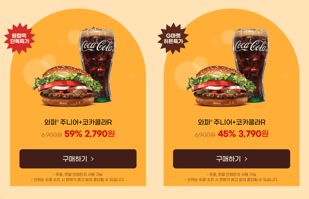 버거킹 최대 59% 할인 혜택 G마켓 버거 페스타ㅣ단품∙세트 할인 행사 정보