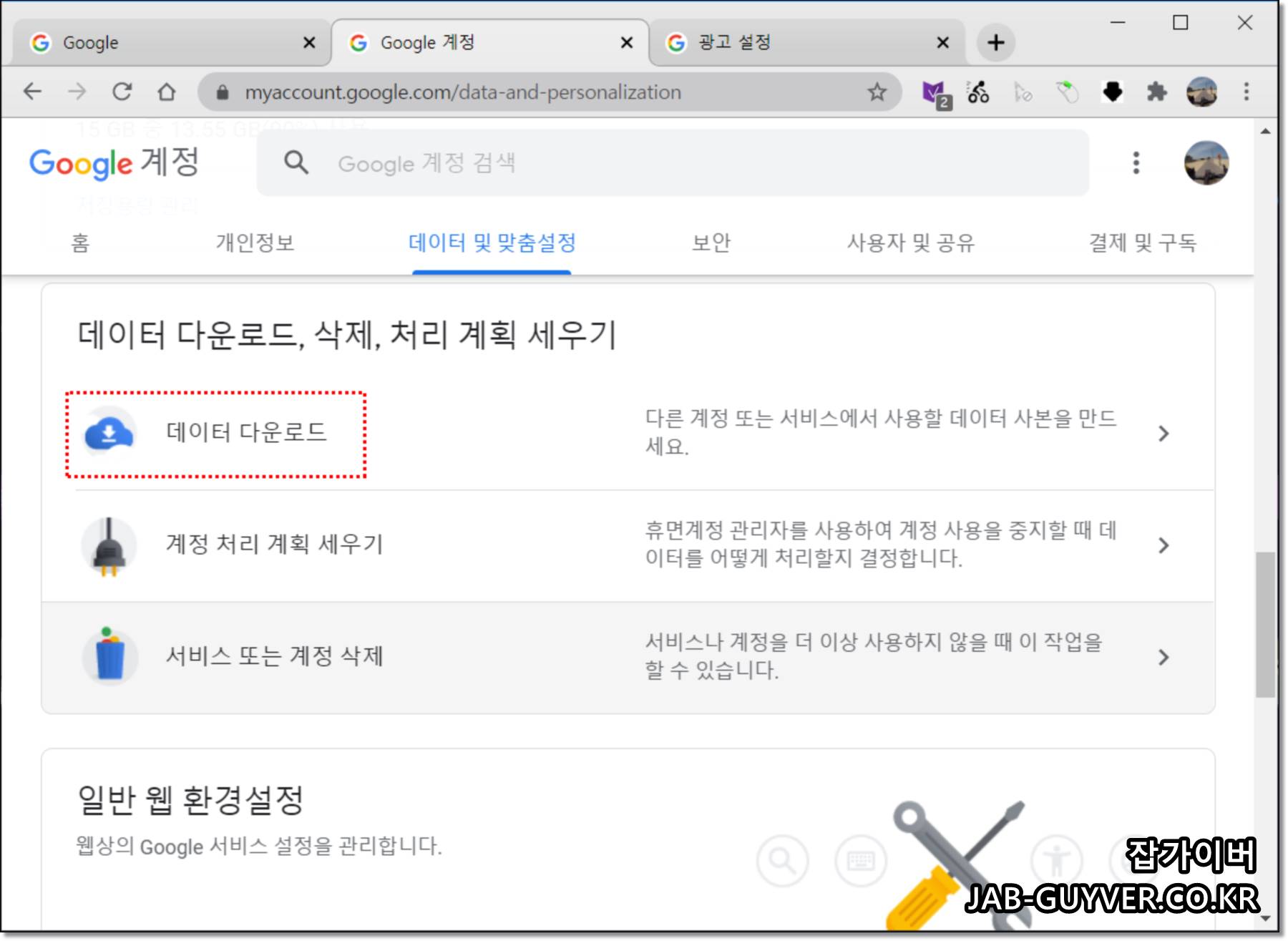 Google Takeout(데이터 다운로드) 메뉴 진입 화면
