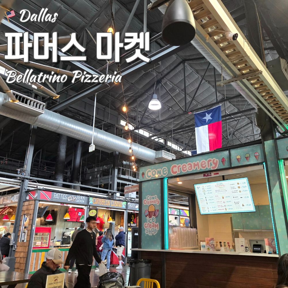 #텍사스여행 #달라스파머스마켓 #파머스마켓