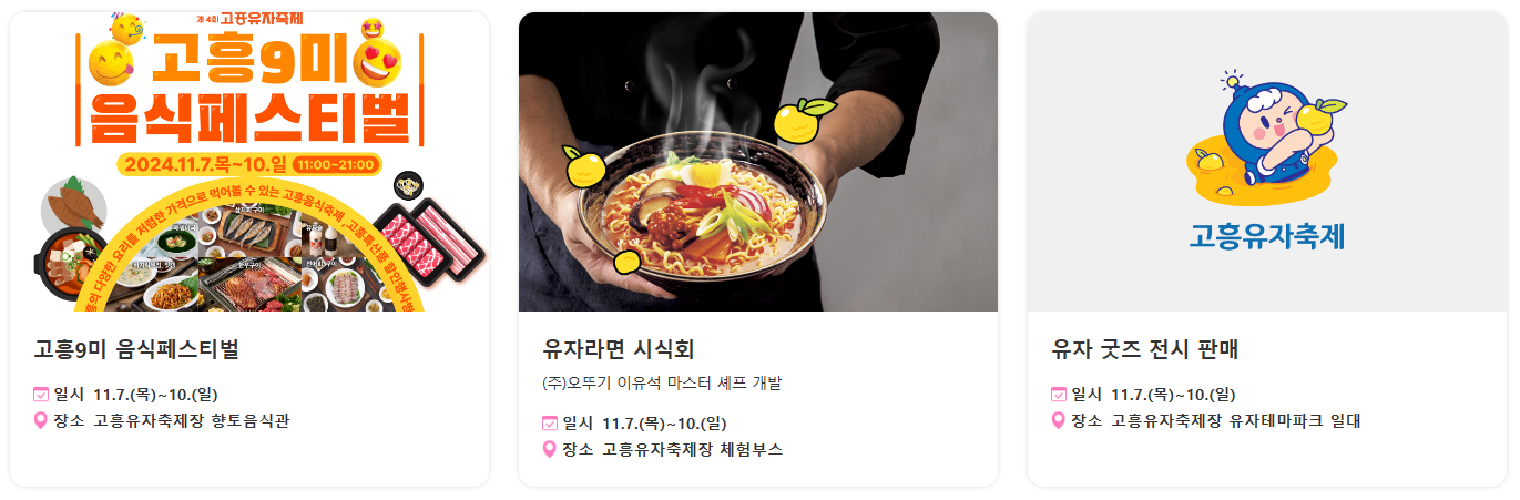 고흥유자축제