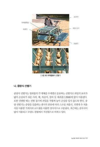 수확 후 처리 세척 건조 예냉 저장 온도 습도 관리_14