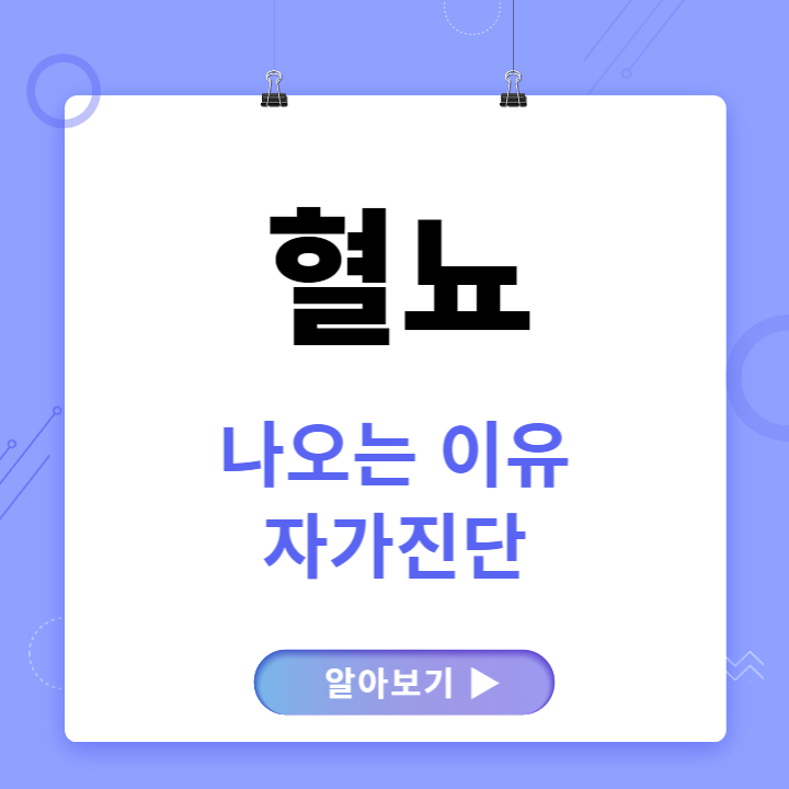 혈뇨가 나오는 이유 및 자가진단