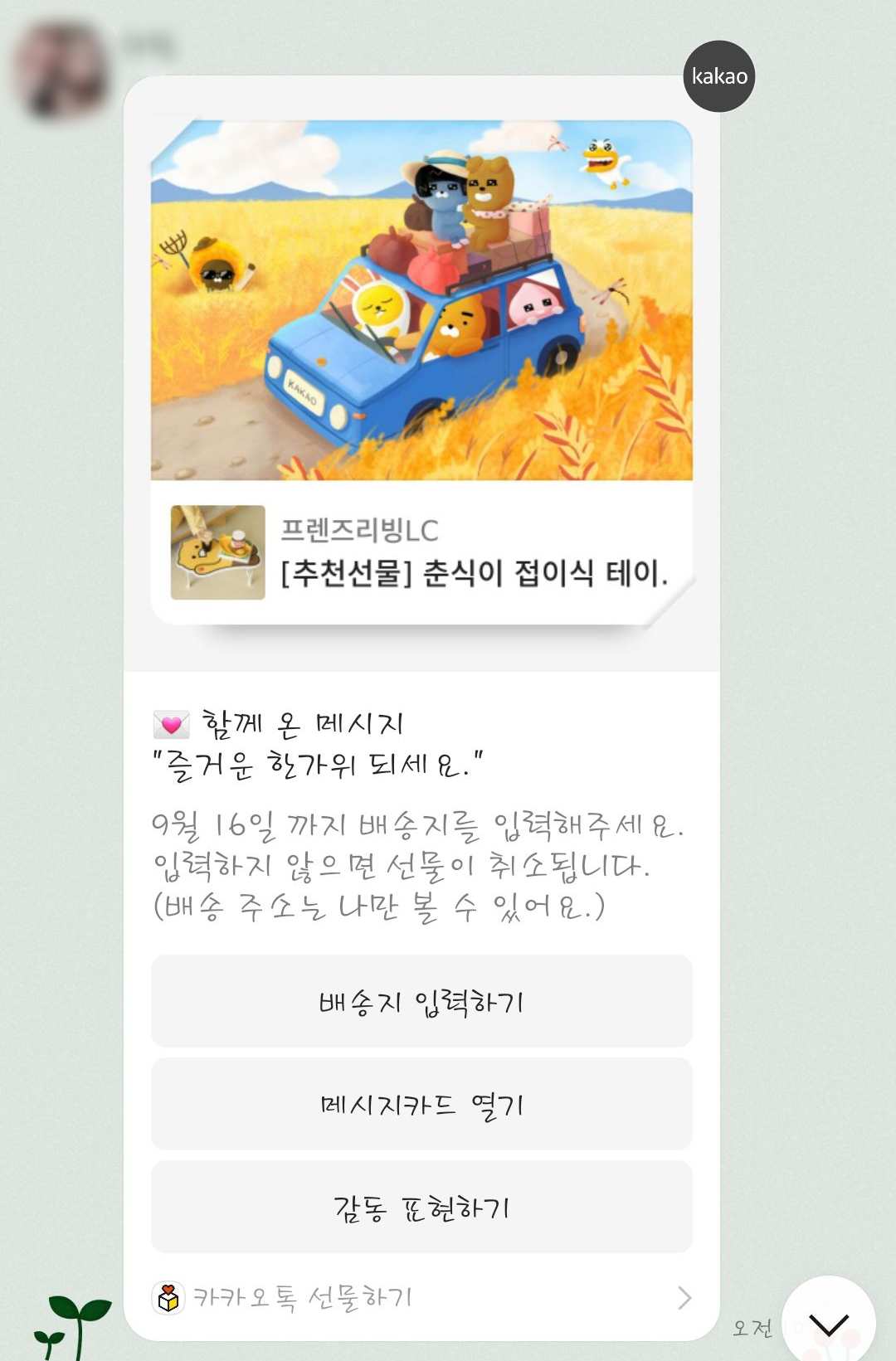 춘식이 접이식 테이블 선물