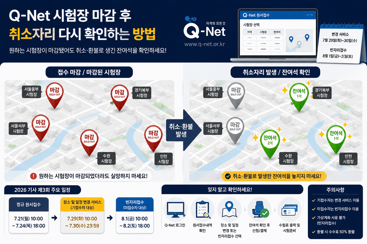 기사시험 장소변경