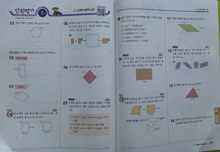 우공비-수학-단원평가-페이지