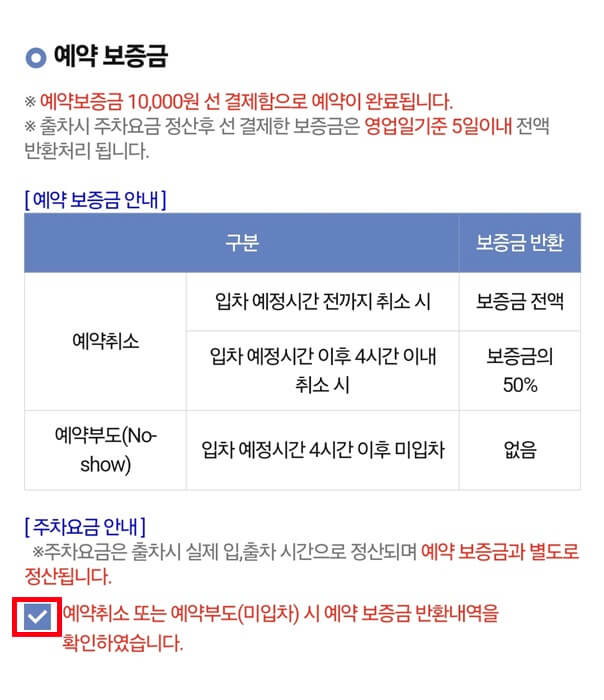 인천공항 주차예약 보증금