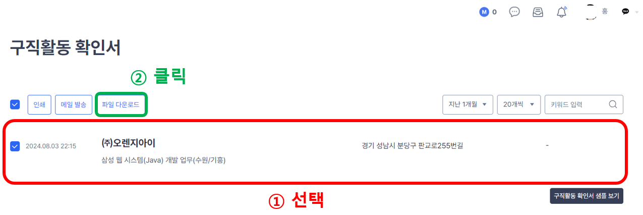 구직활동 확인서 발급, 채용공고 저장방법 (실제후기)