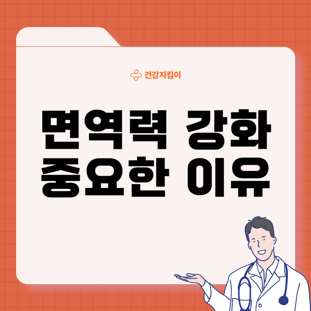면역력이 떨어졌을 때 증상 저하 체크리스트
