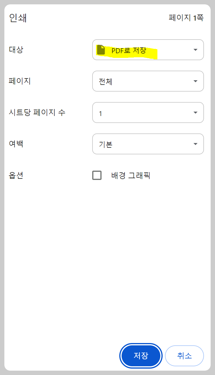 주민등록등본 PDF저장