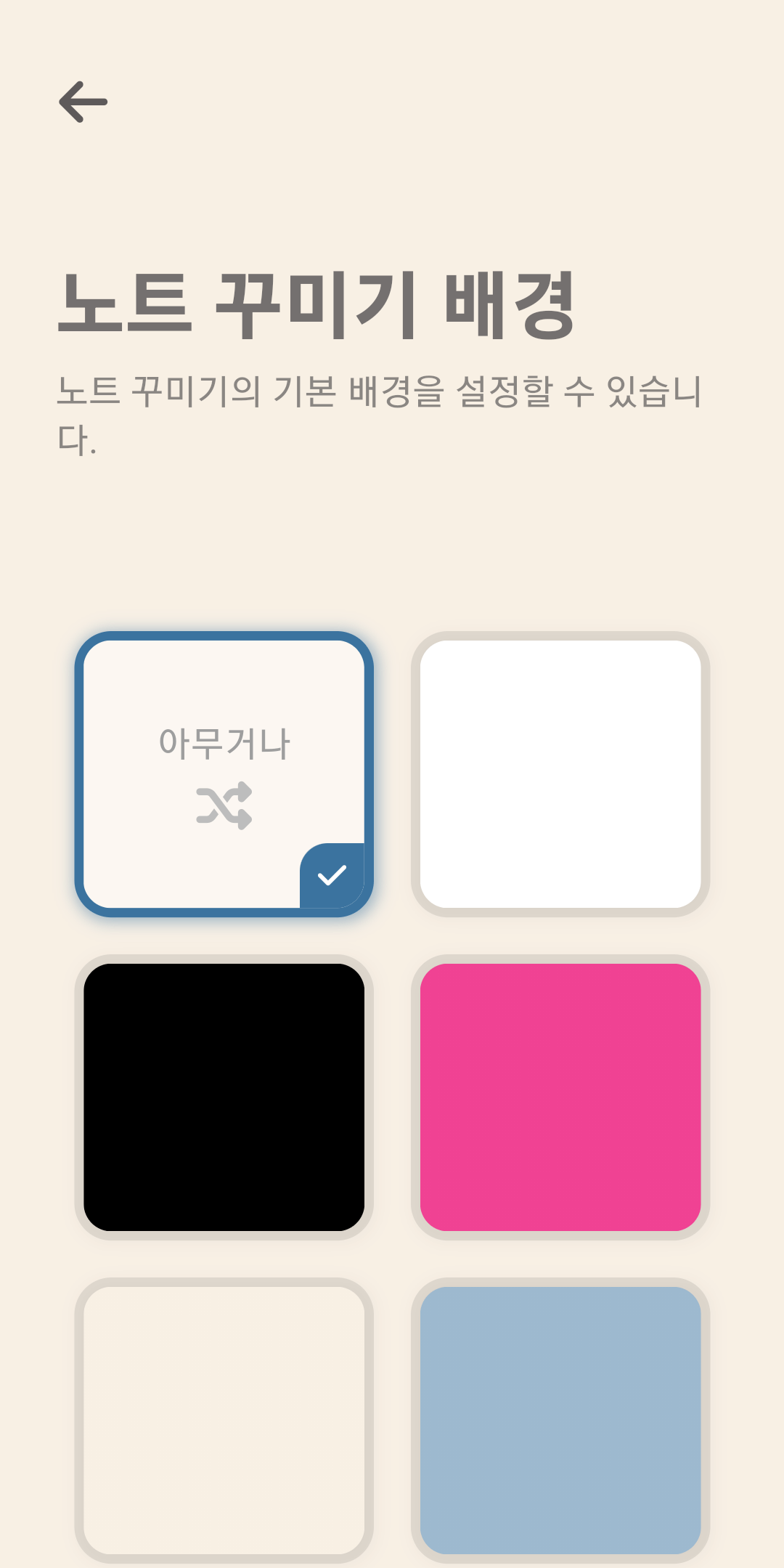 노트 꾸미기 배경