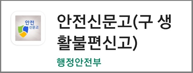 불법주차 신고앱