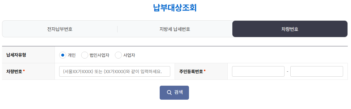 과태료 조회 사이트