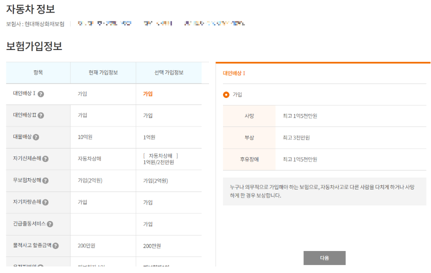다이렉트 자동차보험 견적 비교
