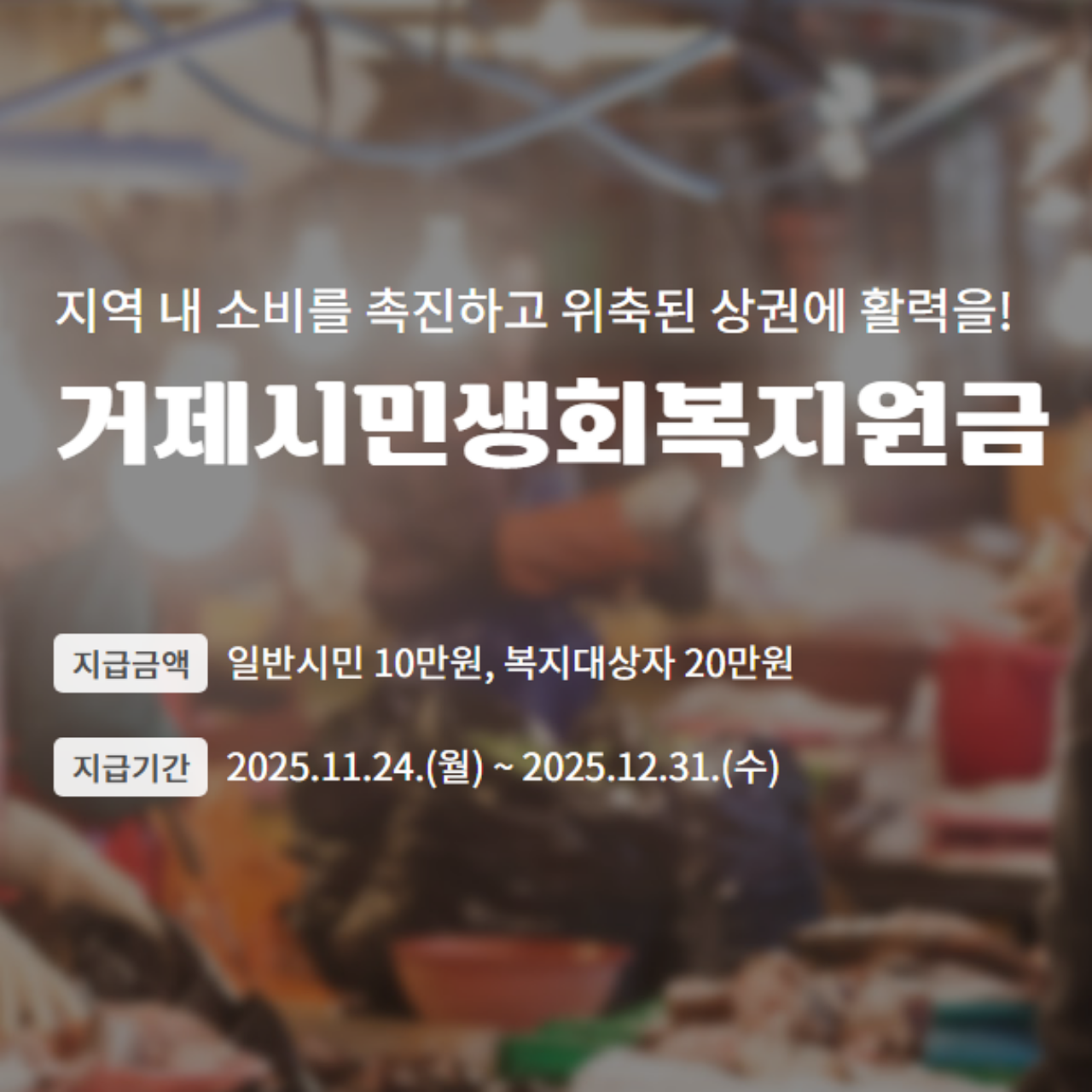 거제시 민생지원금 관련 이미지