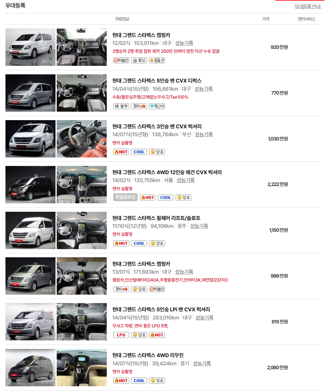 스타렉스 중고 이미지