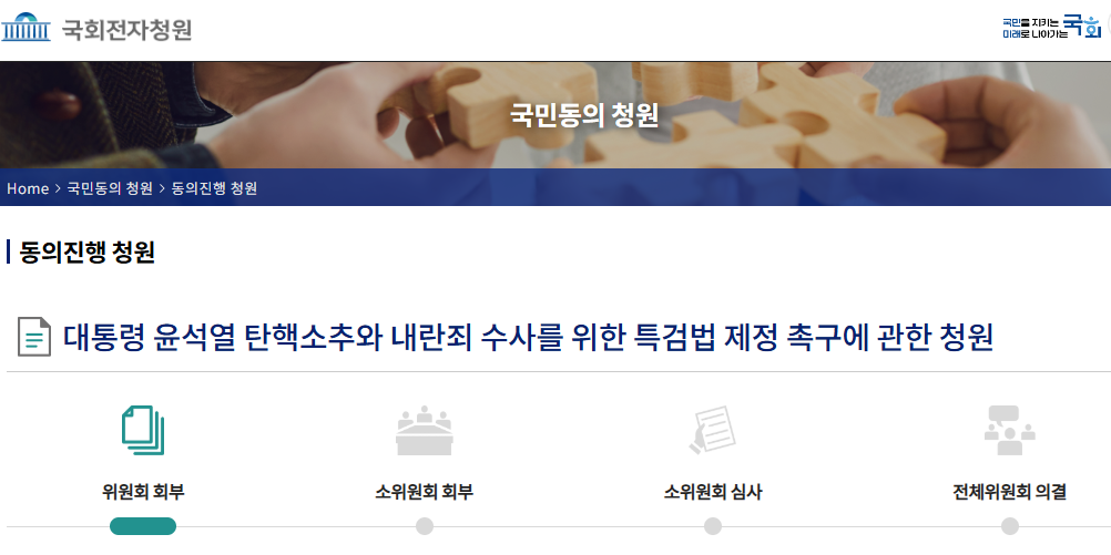 윤석열 탄핵 청원3