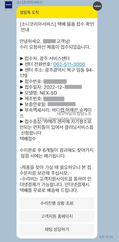 접수 확인 알림톡 도착