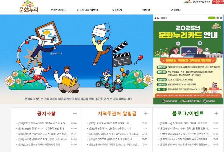 문화누리카드 완전 정리