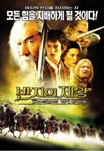 영화 반지의제왕 포스터