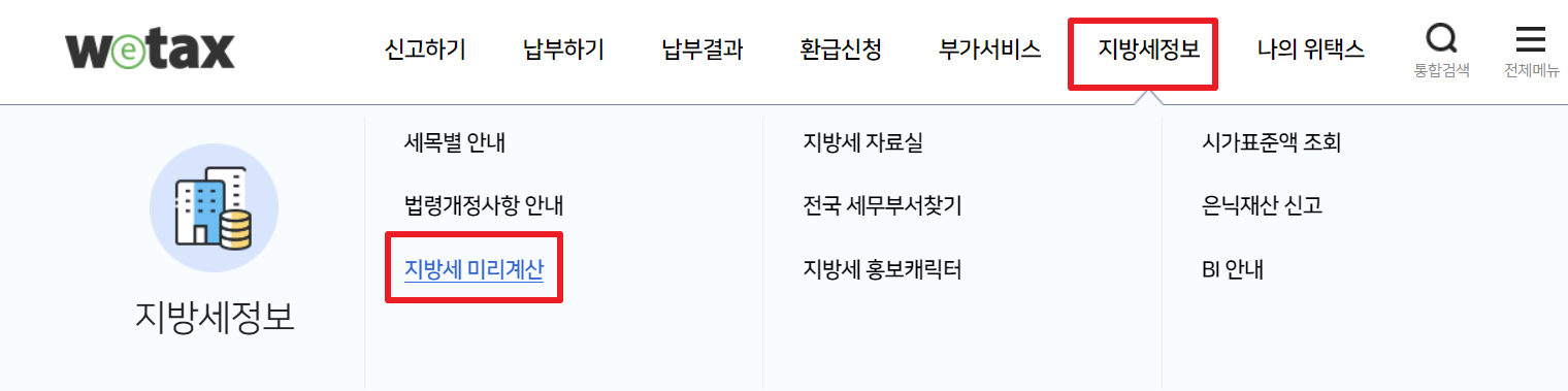 자동차세 납부 및 연납 방법