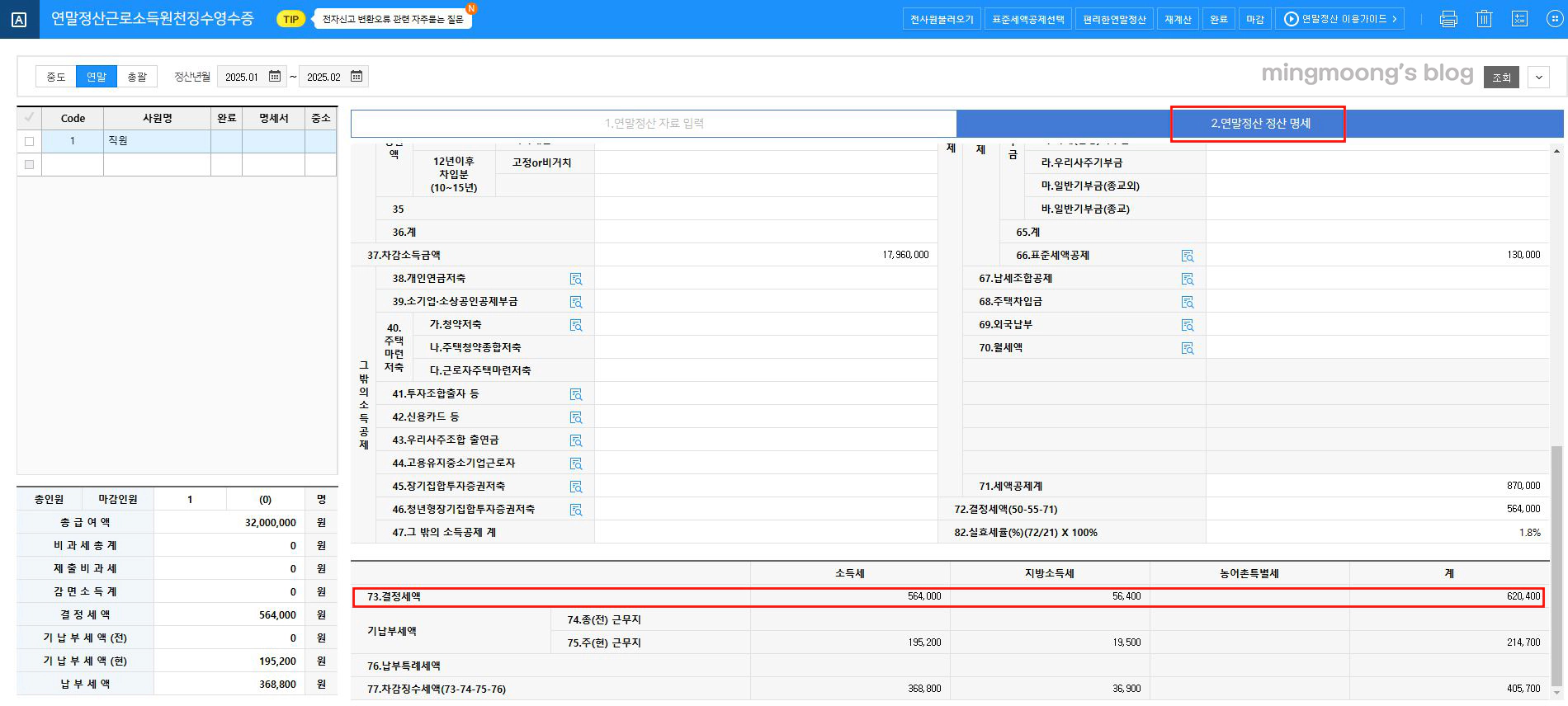 내일채움공제 기업납입금 연말정산(세액감면방법)
