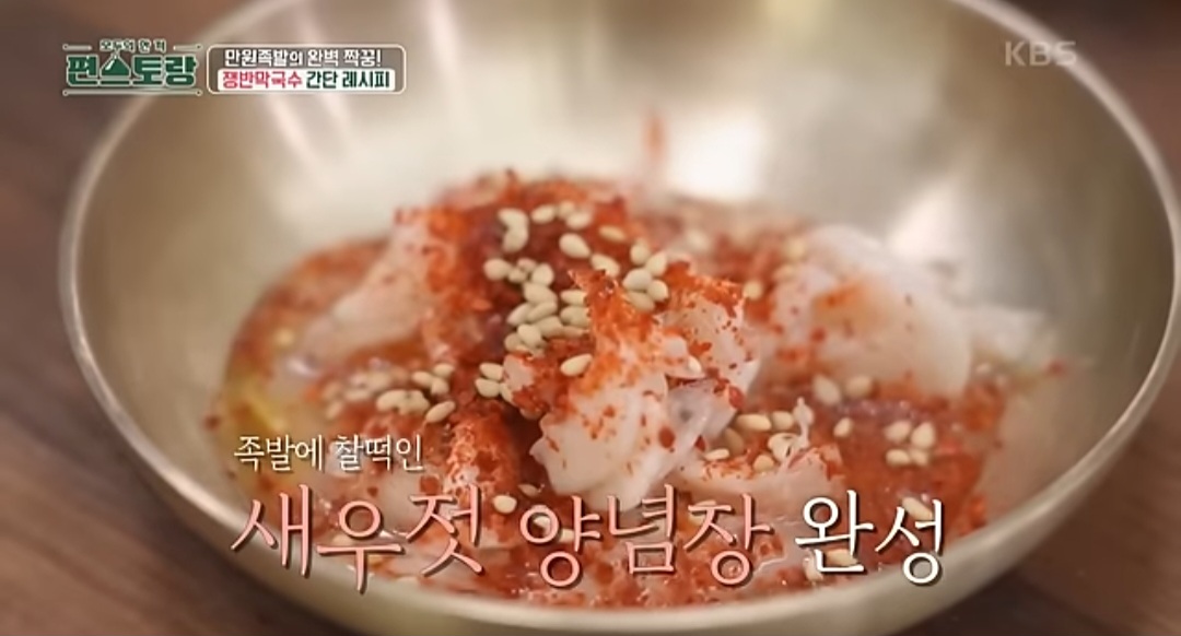 편스토랑 류수영 족발 간단 레시피