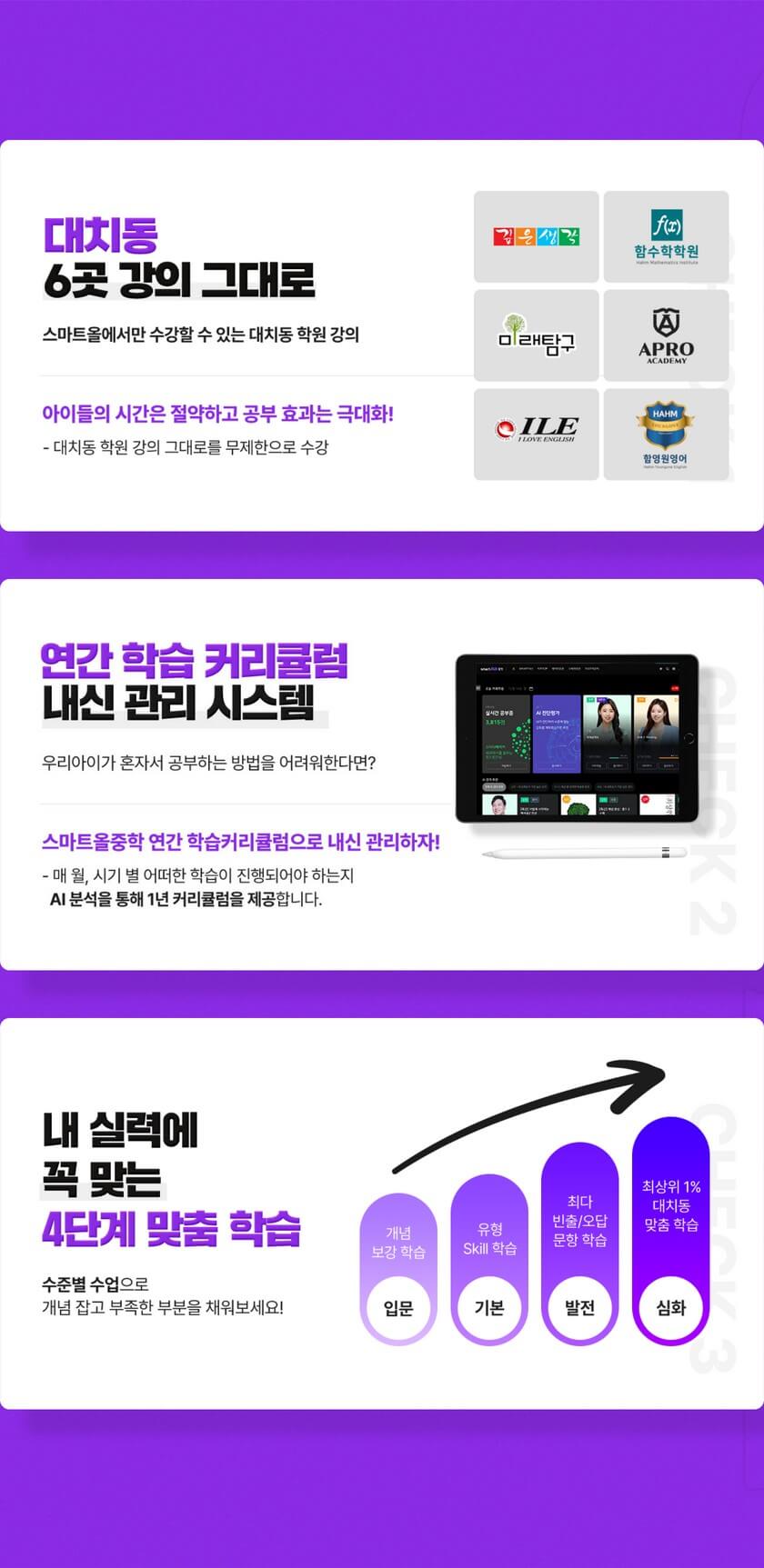 스마트올중학
