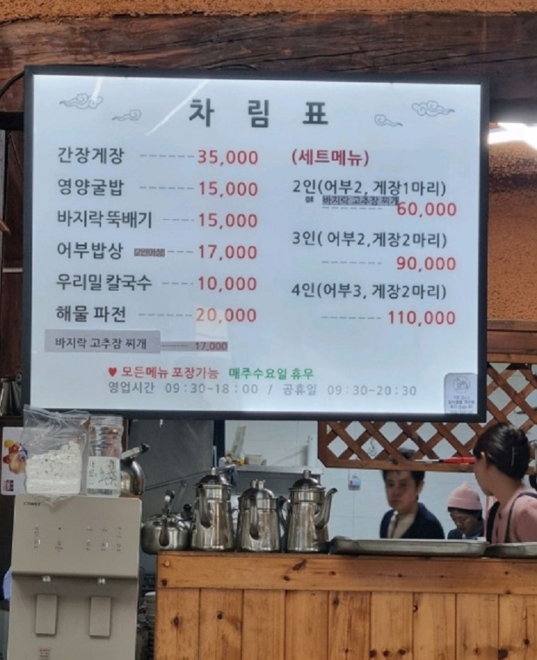 전현무계획-안산-대부도-어부밥상-청미-메뉴판