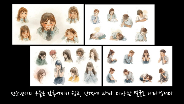 청소년기의 우울은 감추어지기 쉽고, 성격에 따라 다양한 얼굴로 나타납니다에 관한 그림