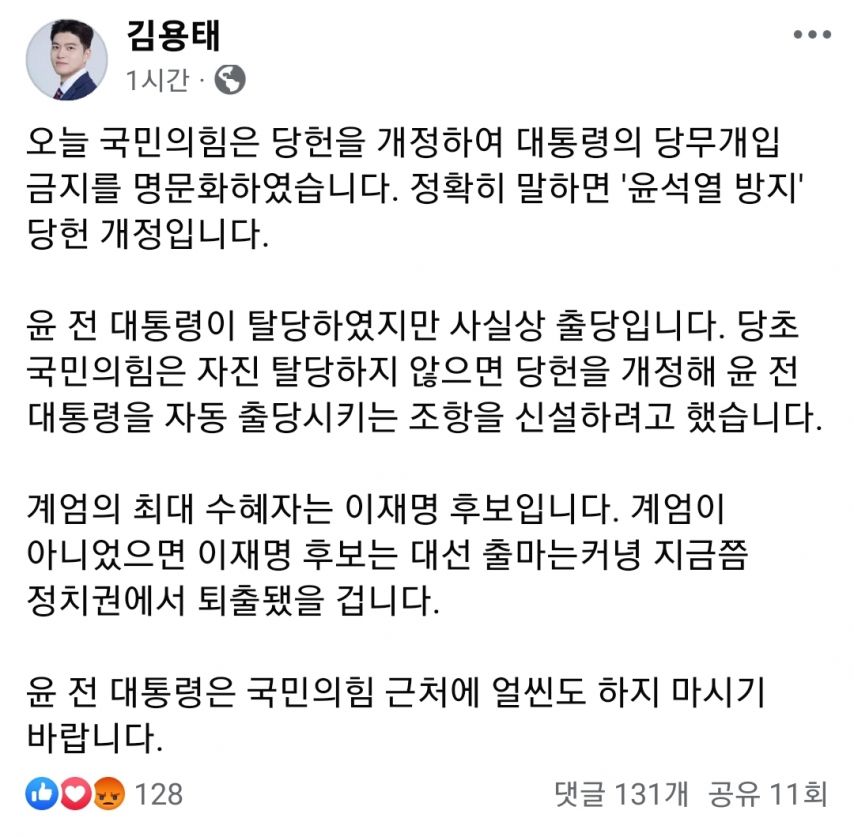 김용태 비대위원장 페이스북