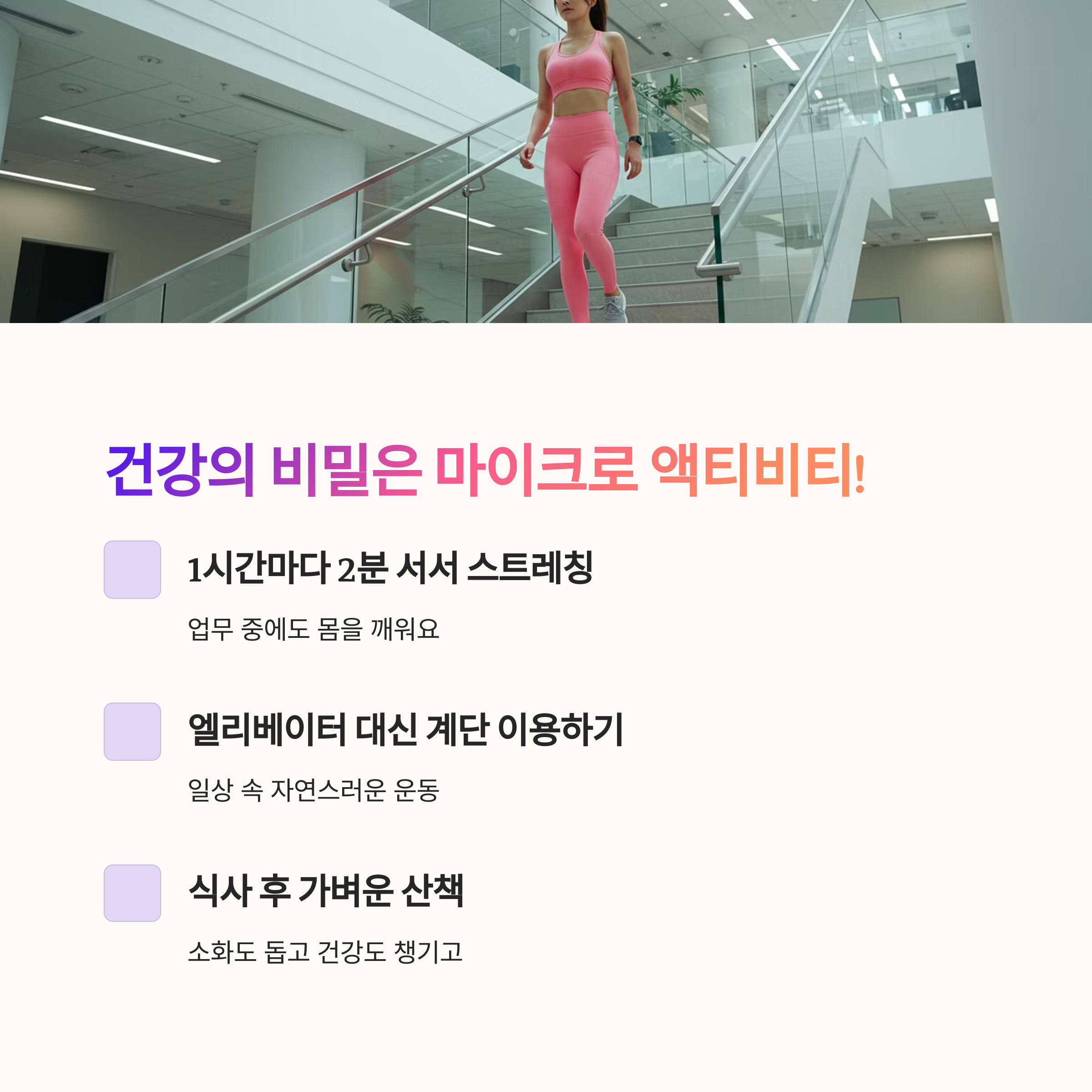 체력: 작은 움직임이 만든 큰 결과