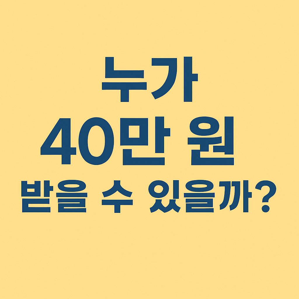 2026년 기초연금 2026 기초연금 수령액