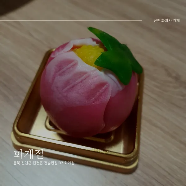 화계절
