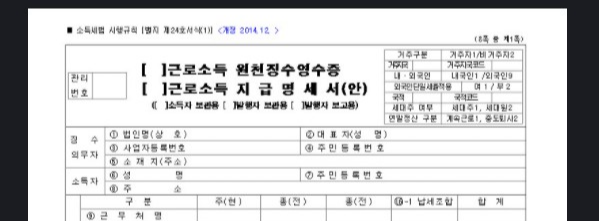원천징수영수증