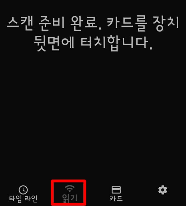 이코카카드-잔액-읽기