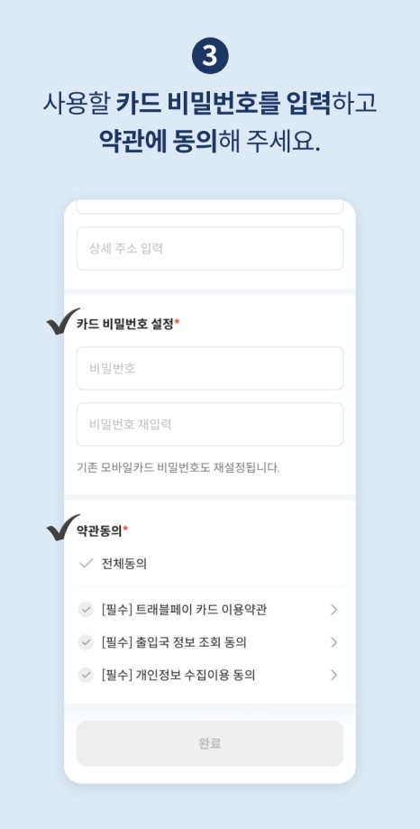 [트레블월렛 카드] 발급방법&amp;#44; 장점 (교통카드ATM사용법)