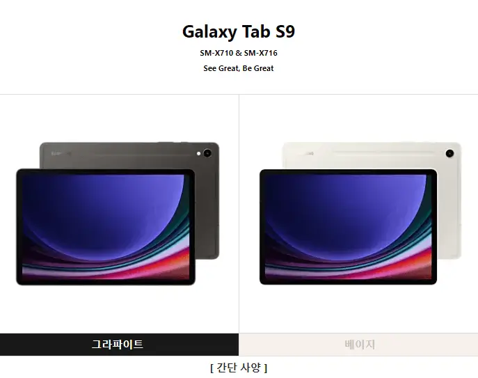 갤럭시탭S9 갤럭시탭S9 FE+ 디자인 스펙 가격 총정리