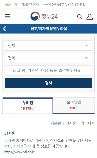 누리집-홈페이지-바로가기-정부24