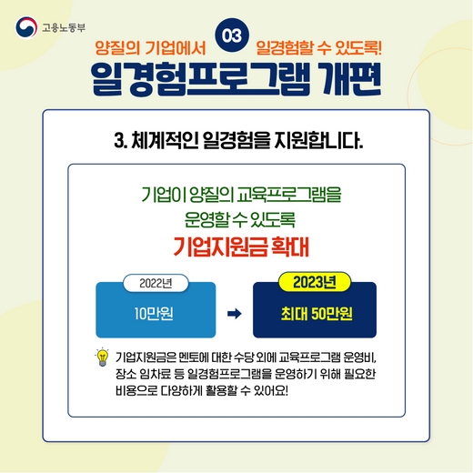 일경험프로그램 개편