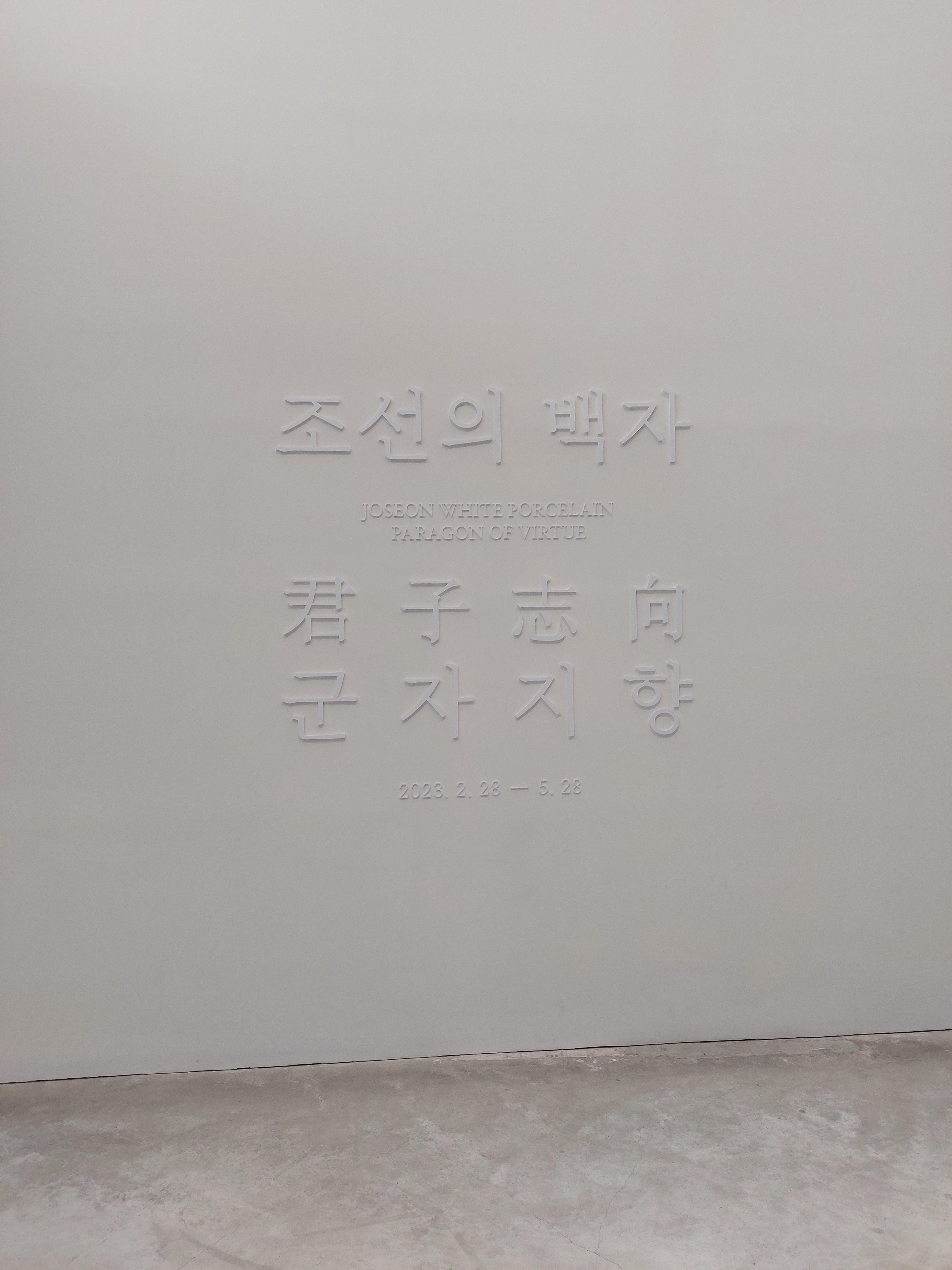 리움미술관 전시