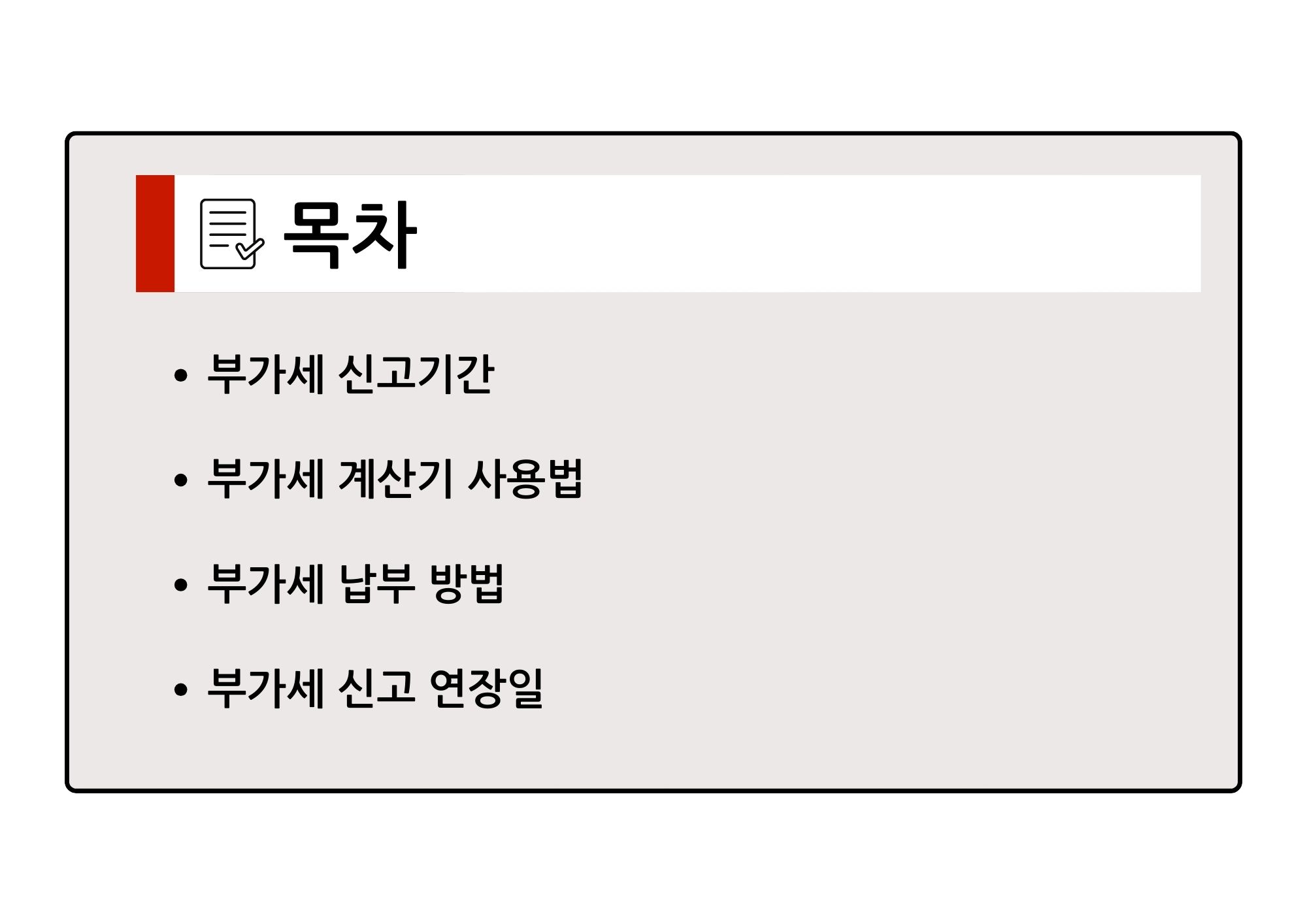 목차
