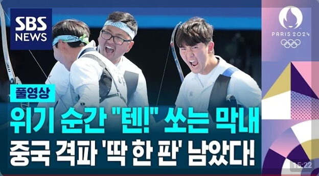 한국 남자 양궁, 올림픽 3연패 달성! 파리올림픽 금메달