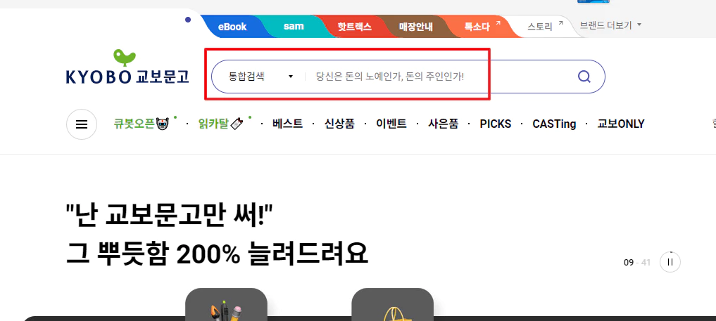 교보문고 도서 검색