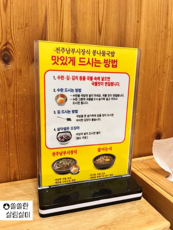 콩나물국밥 맛있게 먹는 방법 설명서