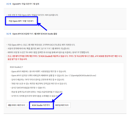 키움증권-OpenAPI-모듈-다운로드