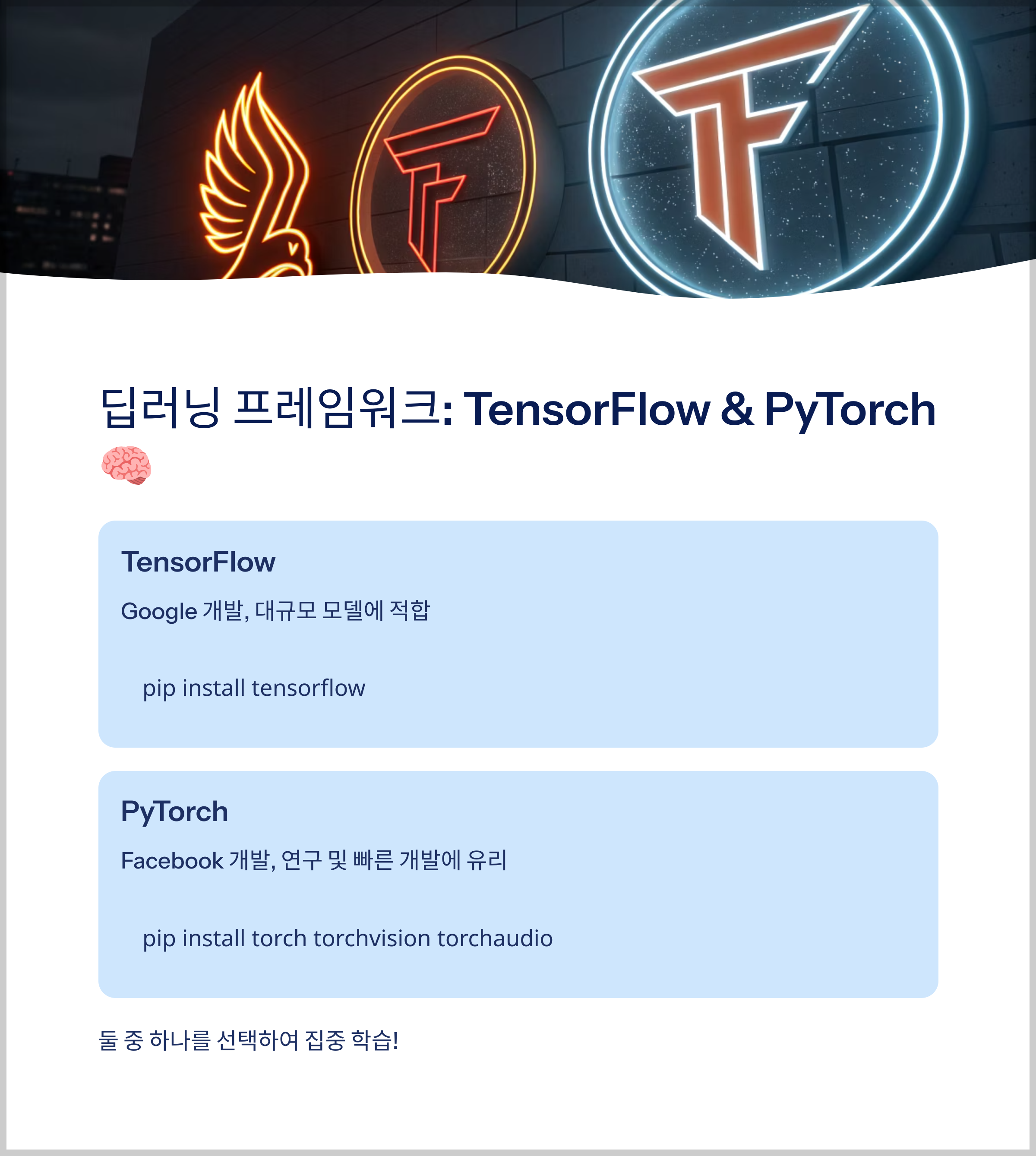 딥러닝 프레임워크: TensorFlow &amp; PyTorch
