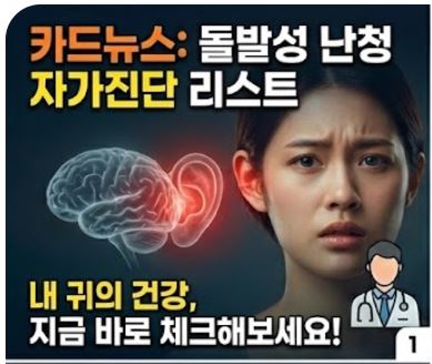 돌발성 난청