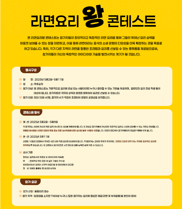 세계라면축제 2025 예매평 (+기본정보&amp;#44; 후기)